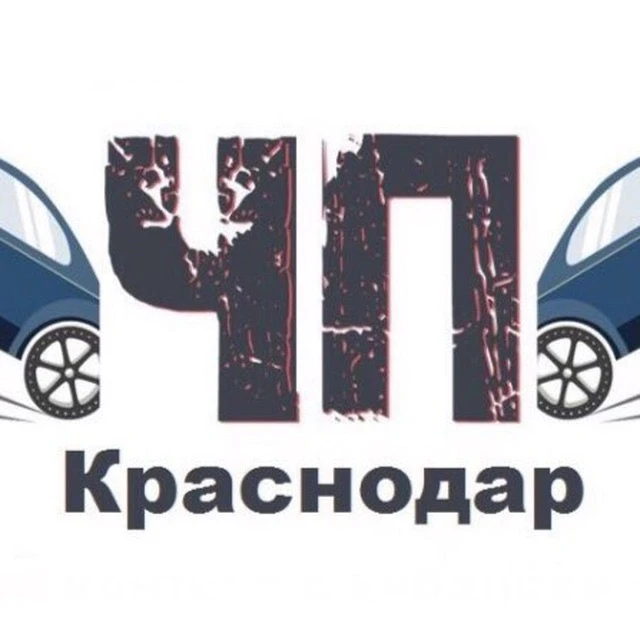 ЧП Краснодар — канал в мессенджере MAX