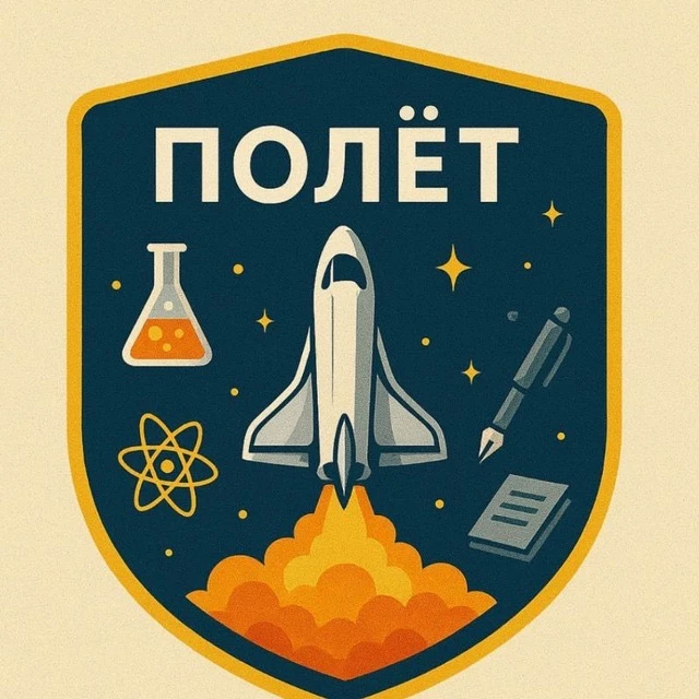 Жизнь в «ПОЛЁТЕ»🚀 — канал в мессенджере MAX