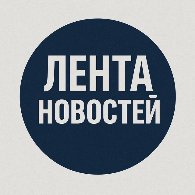 Лента новостей — канал в мессенджере MAX