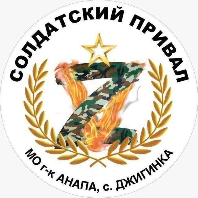 "СОЛДАТСКИЙ ПРИВАЛ" с. Джигинка, ул. Асфальтная ☎️8️⃣9️⃣8️⃣8️⃣3️⃣6️⃣8️⃣5️⃣9️⃣0️⃣0️⃣