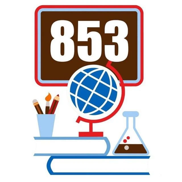 Школа №853 — канал в мессенджере MAX