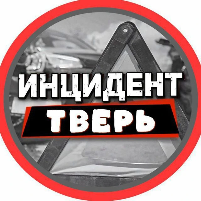 Инцидент Тверь — канал в мессенджере MAX