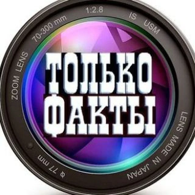 Донецк - только Факты и Комментарии (тФиК) — канал в мессенджере MAX