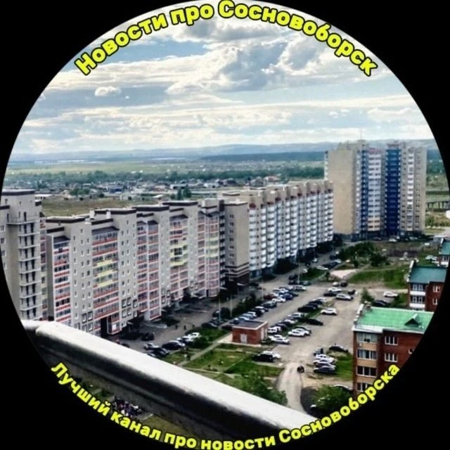 Новости про Сосновоборск — канал в мессенджере MAX