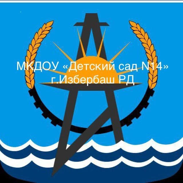 Детский сад №14