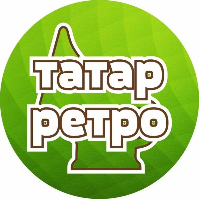 Татарские ретро песни 💚