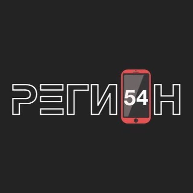 Новосибирск |Регион-54| — канал в мессенджере MAX