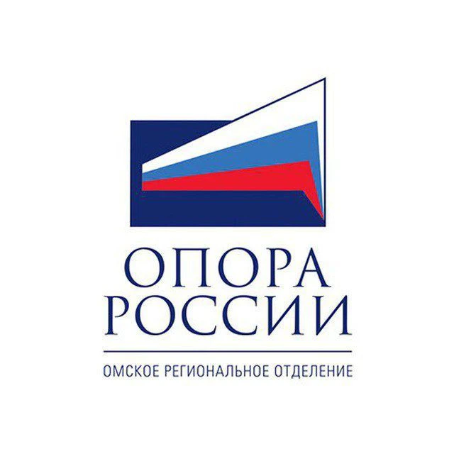 ОПОРА РОССИИ | Омск — канал в мессенджере MAX