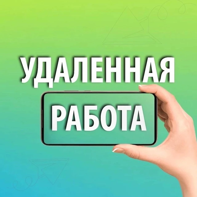 Фриланс | Удаленная Работа — канал в мессенджере MAX