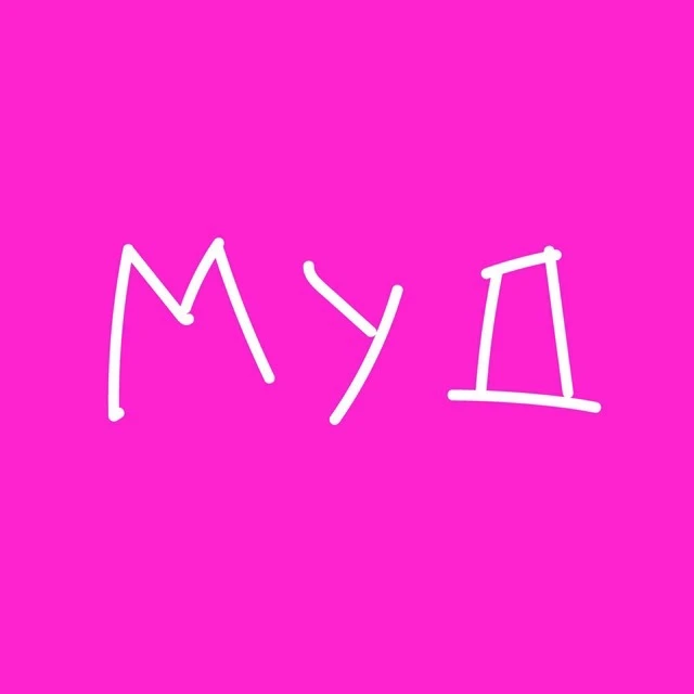 МУД — канал в мессенджере MAX