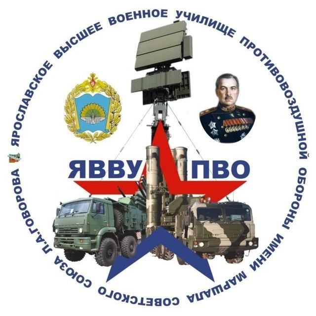 ЯВВУ ПВО им. Л.А.Говорова — канал в мессенджере MAX