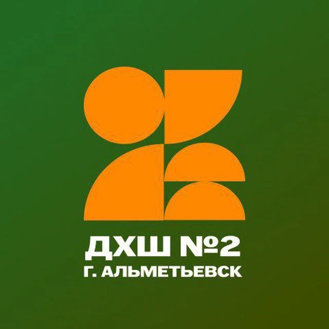 МБОУ ДО "ДХШ №2" Альметьевск