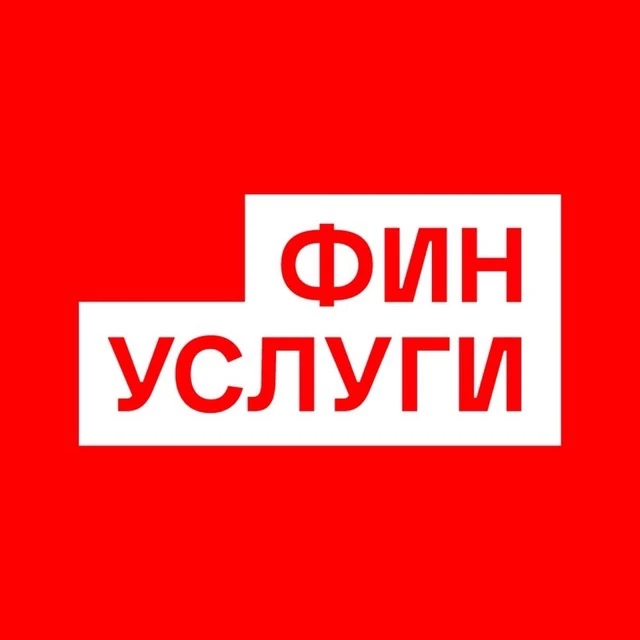 Финуслуги — канал в мессенджере MAX
