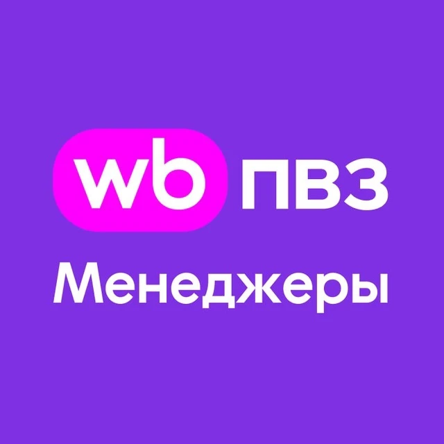 WB ПВЗ Новости. Менеджеры 