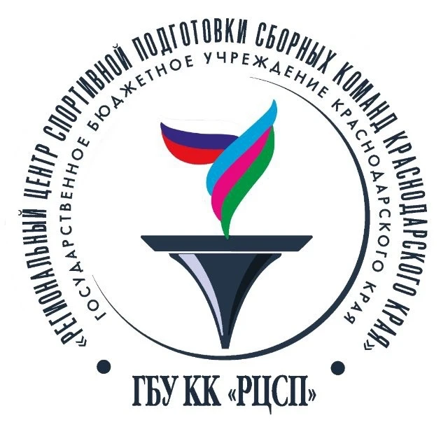 РЦСП сборных команд Краснодарского края