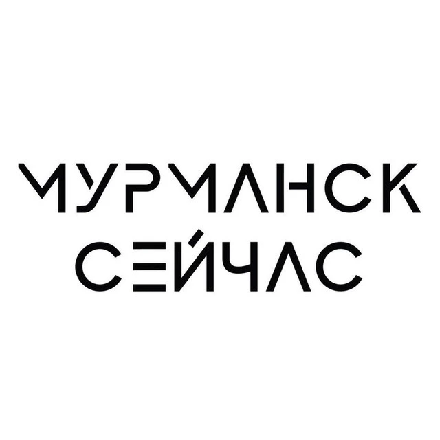 Мурманск Сейчас — канал в мессенджере MAX