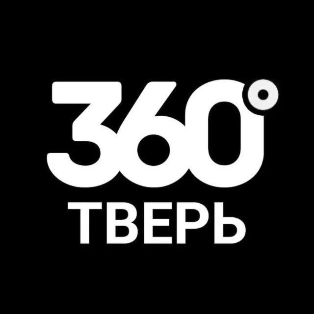 360° ТВЕРЬ / Новости — канал в мессенджере MAX