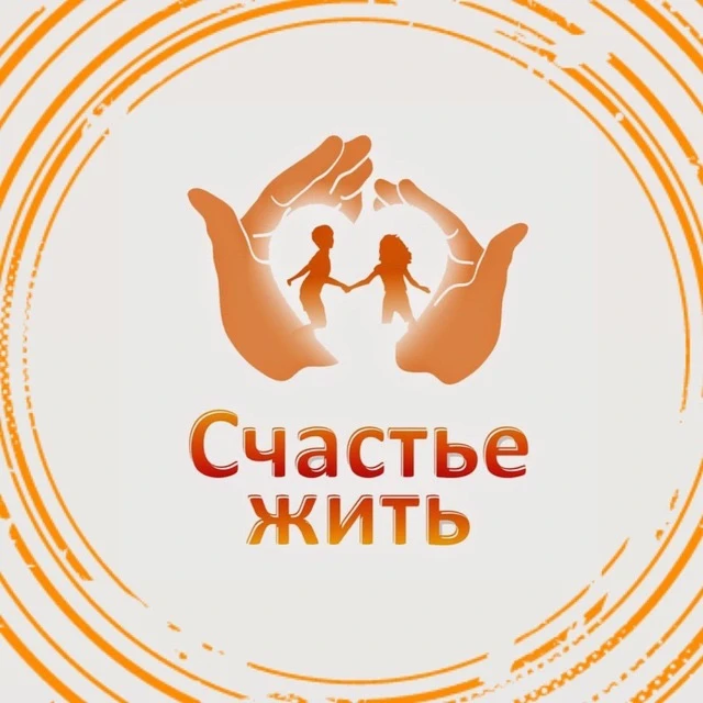 Счастье жить | Гилёва Анастасия | защита детей-инвалидов — канал в мессенджере MAX