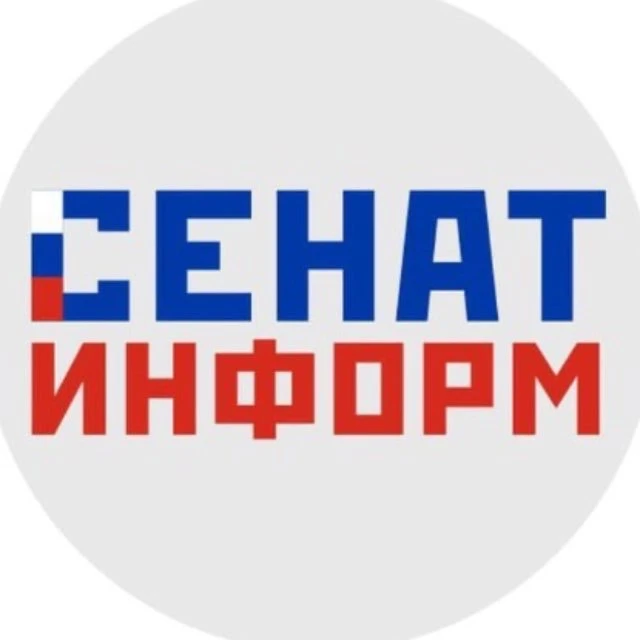«СенатИнформ» — канал в мессенджере MAX