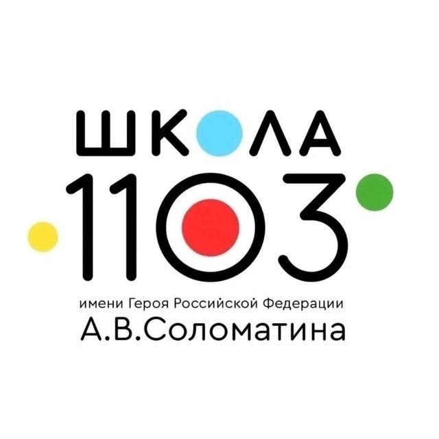 Школа №1103 — канал в мессенджере MAX