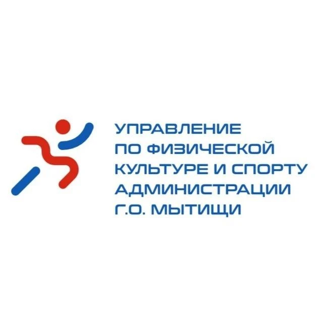 УФКиС Администрации г.о. Мытищи — канал в мессенджере MAX