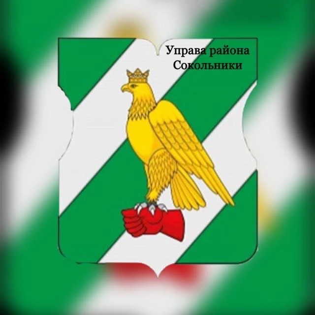 Управа Сокольники города Москвы