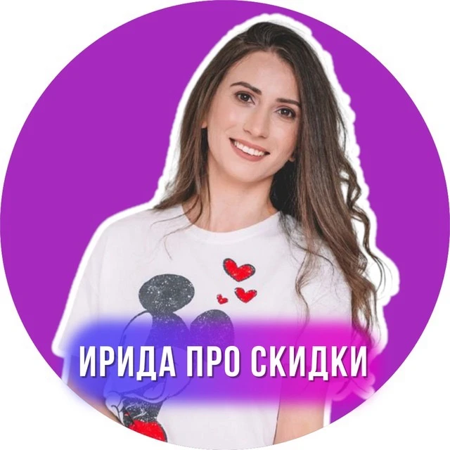 Ирида про скидки — канал в мессенджере MAX