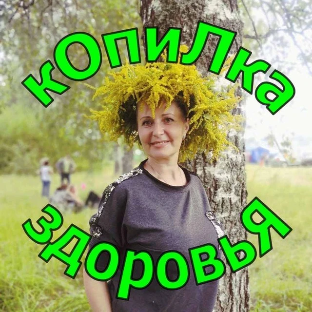 кОпиЛка здоровьЯ — канал в мессенджере MAX