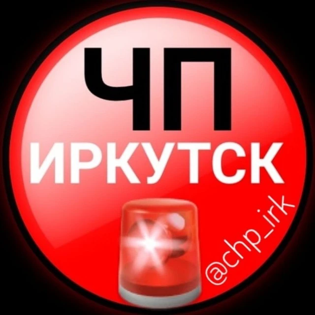 ЧП Иркутск — канал в мессенджере MAX