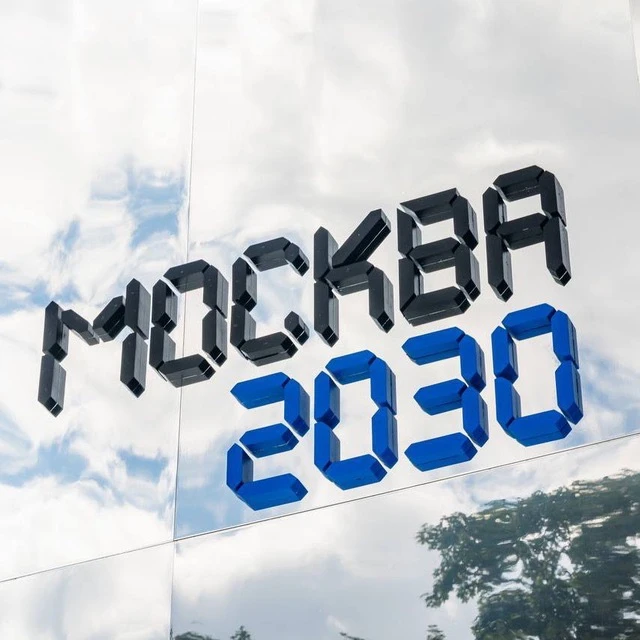 Москва 2030 — канал в мессенджере MAX