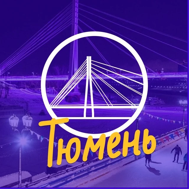 Тюмень live