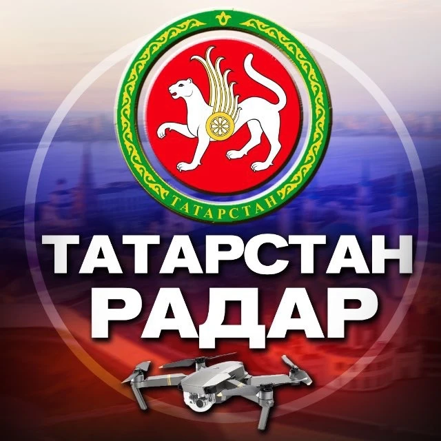 Татарстан Радар БПЛА — канал в мессенджере MAX