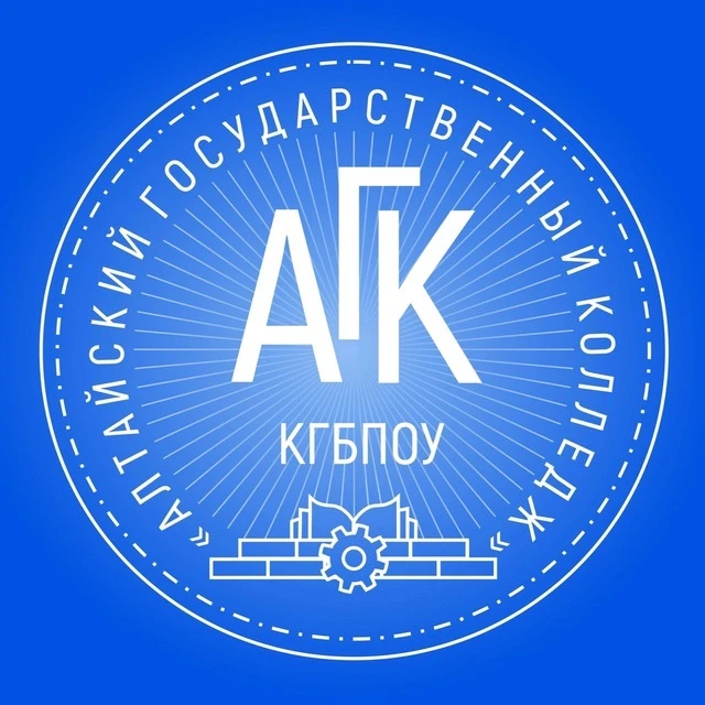 Алтайский государственный колледж — канал в мессенджере MAX