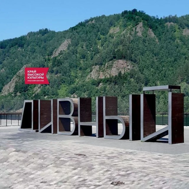 Отдел культуры г.Дивногорск — канал в мессенджере MAX