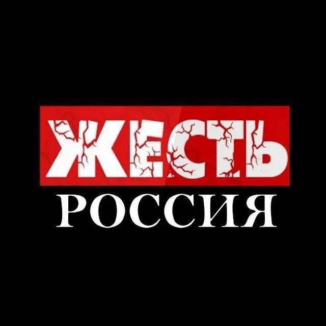 Жесть Россия