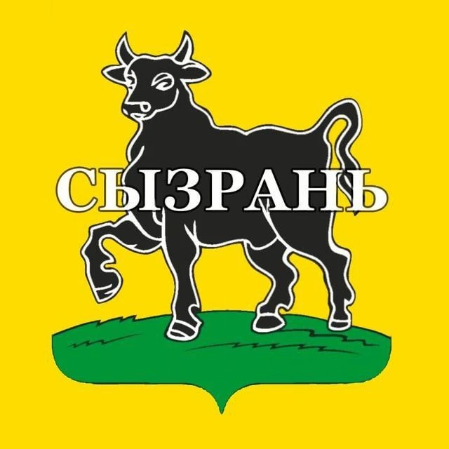 СЫЗРАНЬ — канал в мессенджере MAX