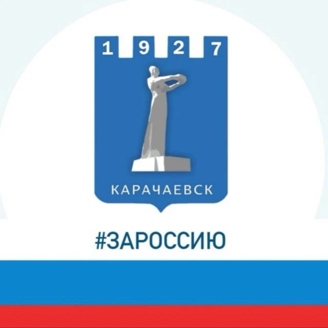 Администрация Карачаевского городского округа