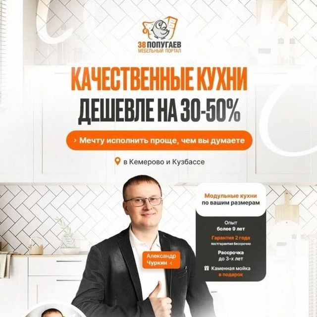 Компания 38 попугаев, Кухни для Кузбасса и Новосибирска — канал в мессенджере MAX