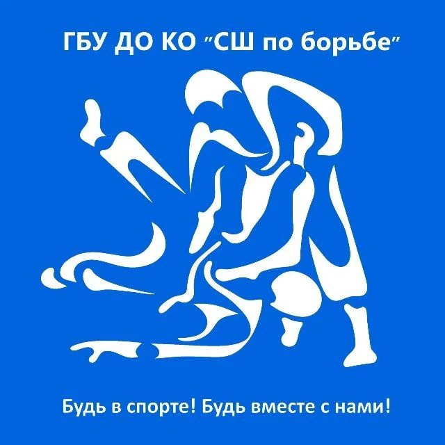 ГБУ ДО КО "СШ по борьбе" канал — канал в мессенджере MAX