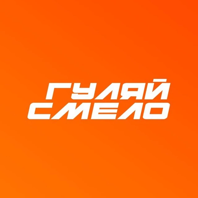 Гуляй смело - туры из Уфы, туры по Башкирии — канал в мессенджере MAX