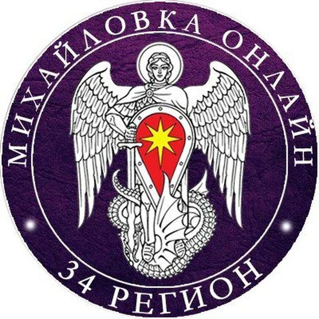 Online34 | Михайловка — канал в мессенджере MAX