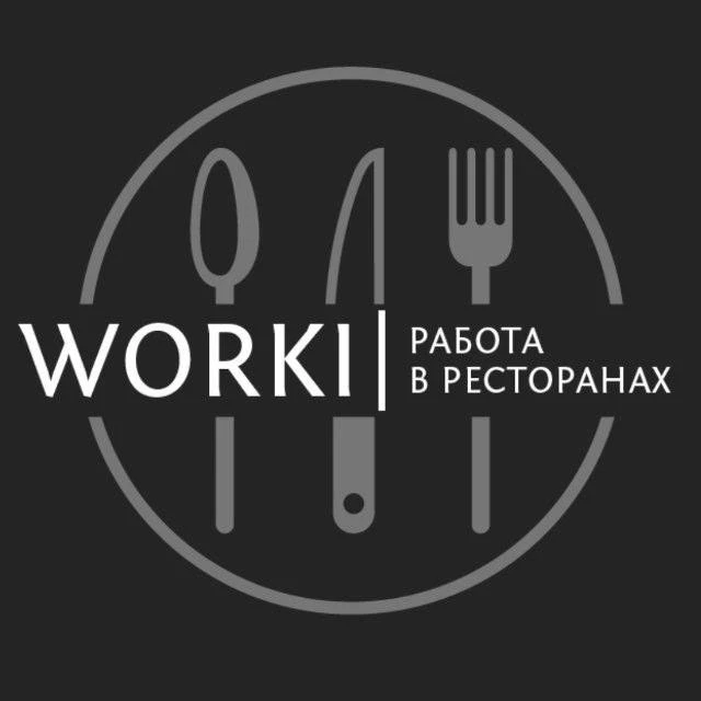 WORKI | Работа в ресторанах — канал в мессенджере MAX