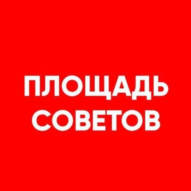 Площадь Советов от Gazetarb.ru — канал в мессенджере MAX