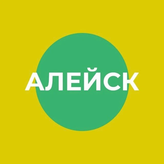 Администрация города Алейска Алтайского края — канал в мессенджере MAX