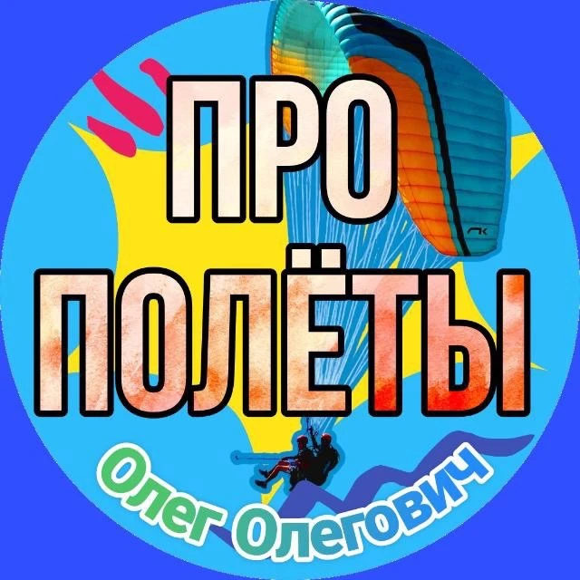 Про Полёты 2026