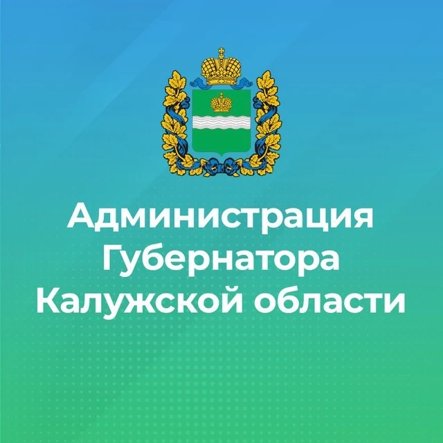 Администрация Губернатора Калужской области — канал в мессенджере MAX
