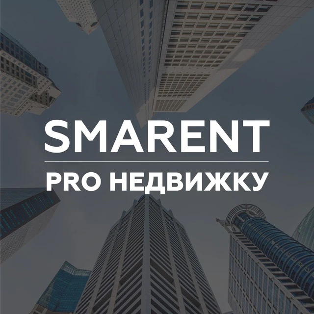 Smarent Pro недвижимость — канал в мессенджере MAX