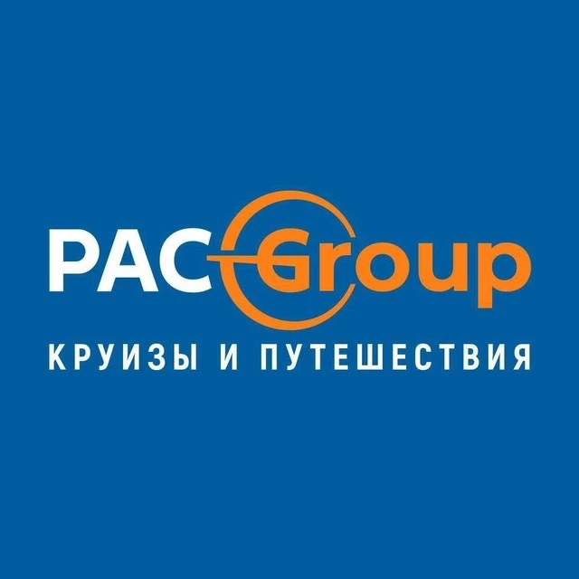 Круизы и путешествия PAC GROUP — канал в мессенджере MAX
