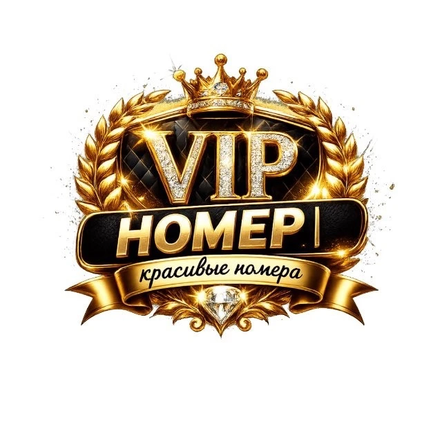 КРАСИВЫЕ НОМЕРА ТЕЛЕФОНОВ| VIP НОМЕР — канал в мессенджере MAX