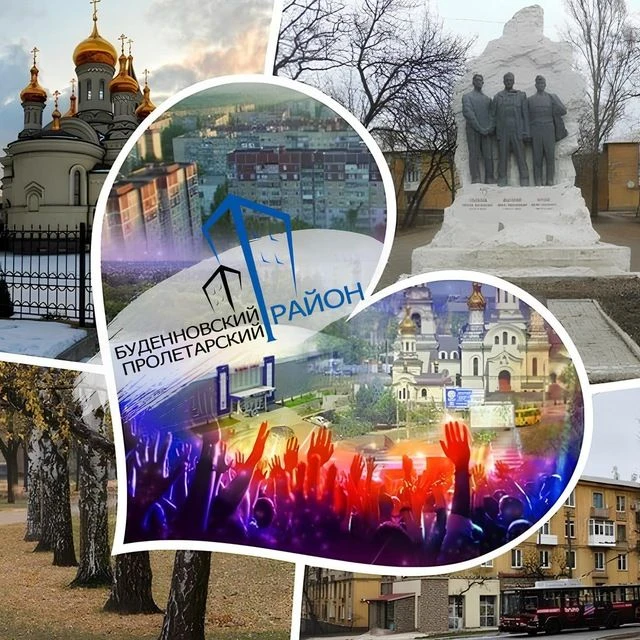 Буденновский/Пролетарский район [Донецк]